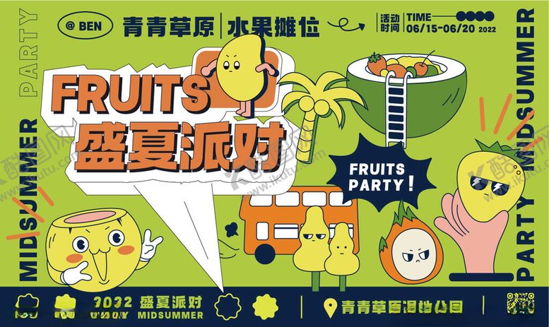 编号：27771801301436403432【酷图网】源文件下载-活动海报