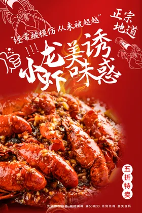 小龙虾海报招牌麻辣盐水蒜香