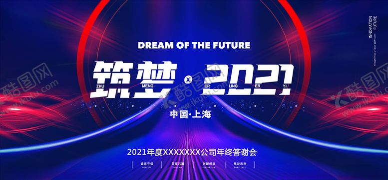 编号：81539604172242248195【酷图网】源文件下载-年会展板