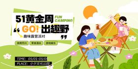 51黄金周全民参团主题设计