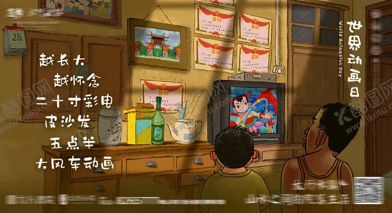 编号：09768409220029301305【酷图网】源文件下载-世界动画日