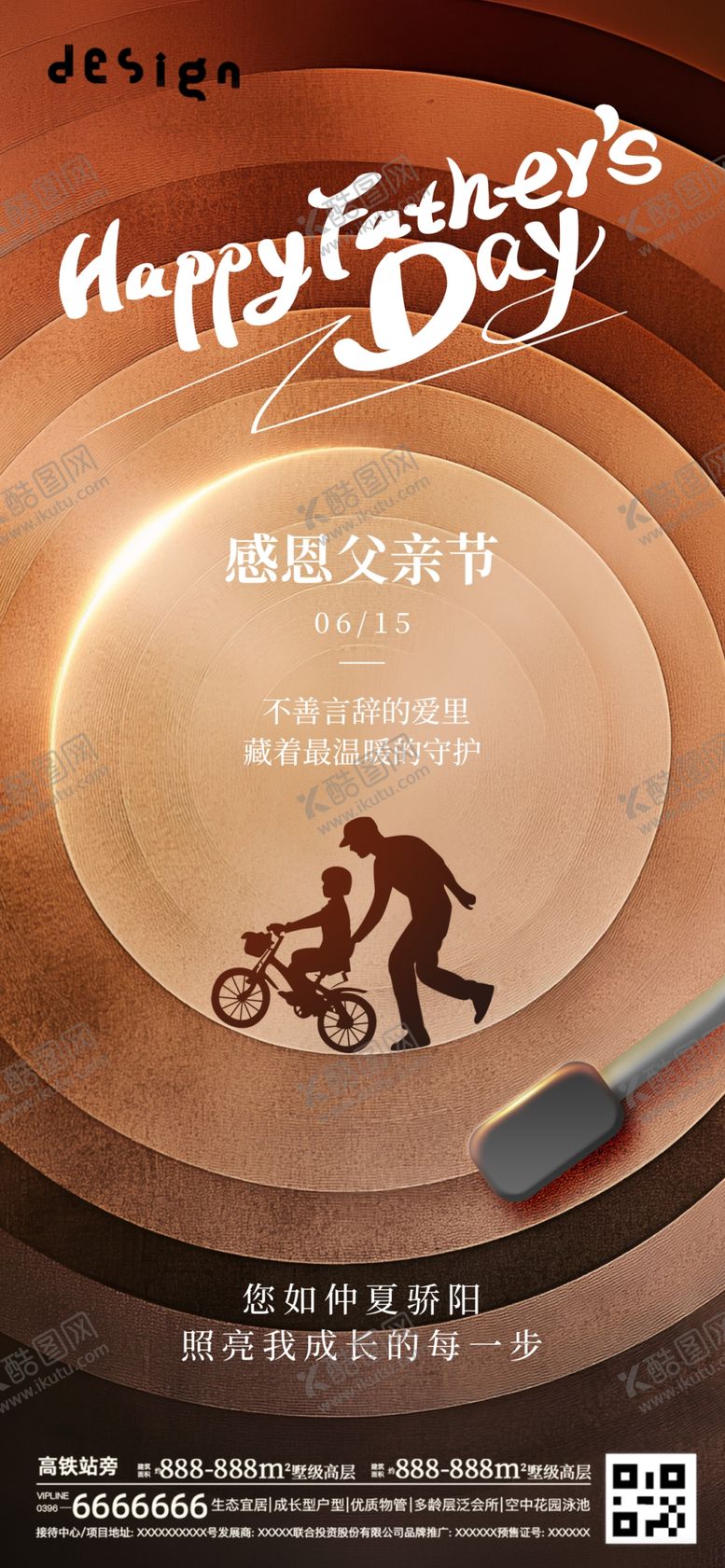 编号：44383204041853563506【酷图网】源文件下载-父亲节海报