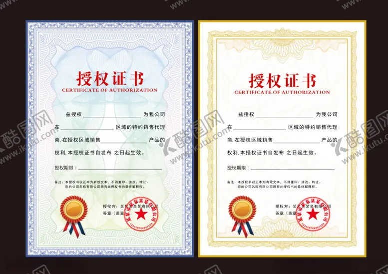 编号：13876901230008137485【酷图网】源文件下载-授权证书