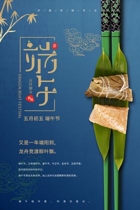 端午节意境海报