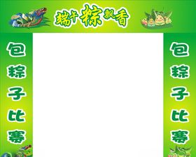 端午粽飘香帐篷