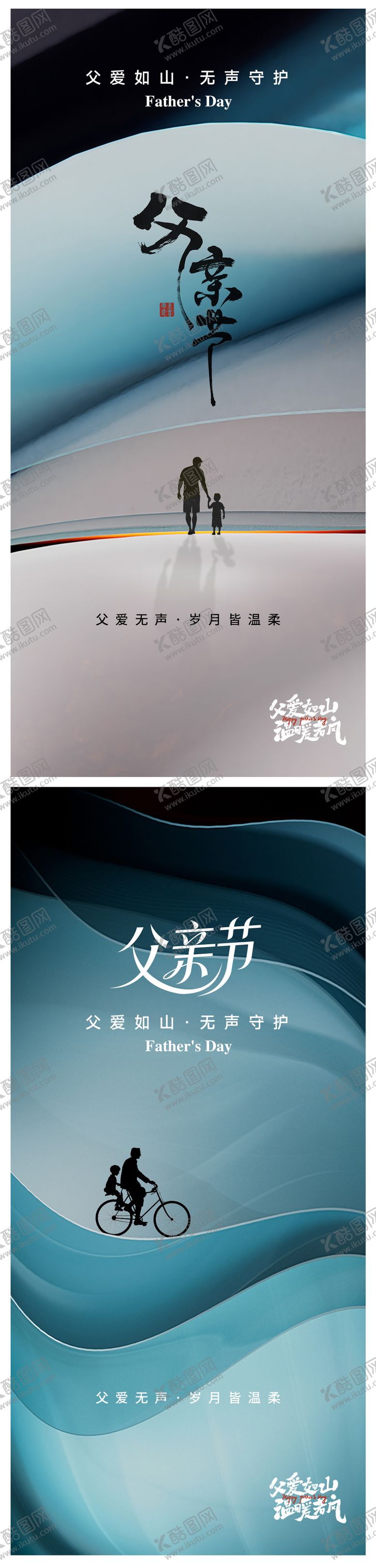 编号：33532406152227406251【酷图网】源文件下载-父亲节海报