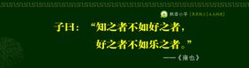 文学馆  论语  介绍展板