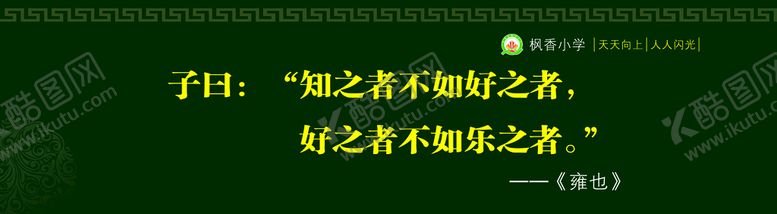 编号：82073509150446018704【酷图网】源文件下载-论语