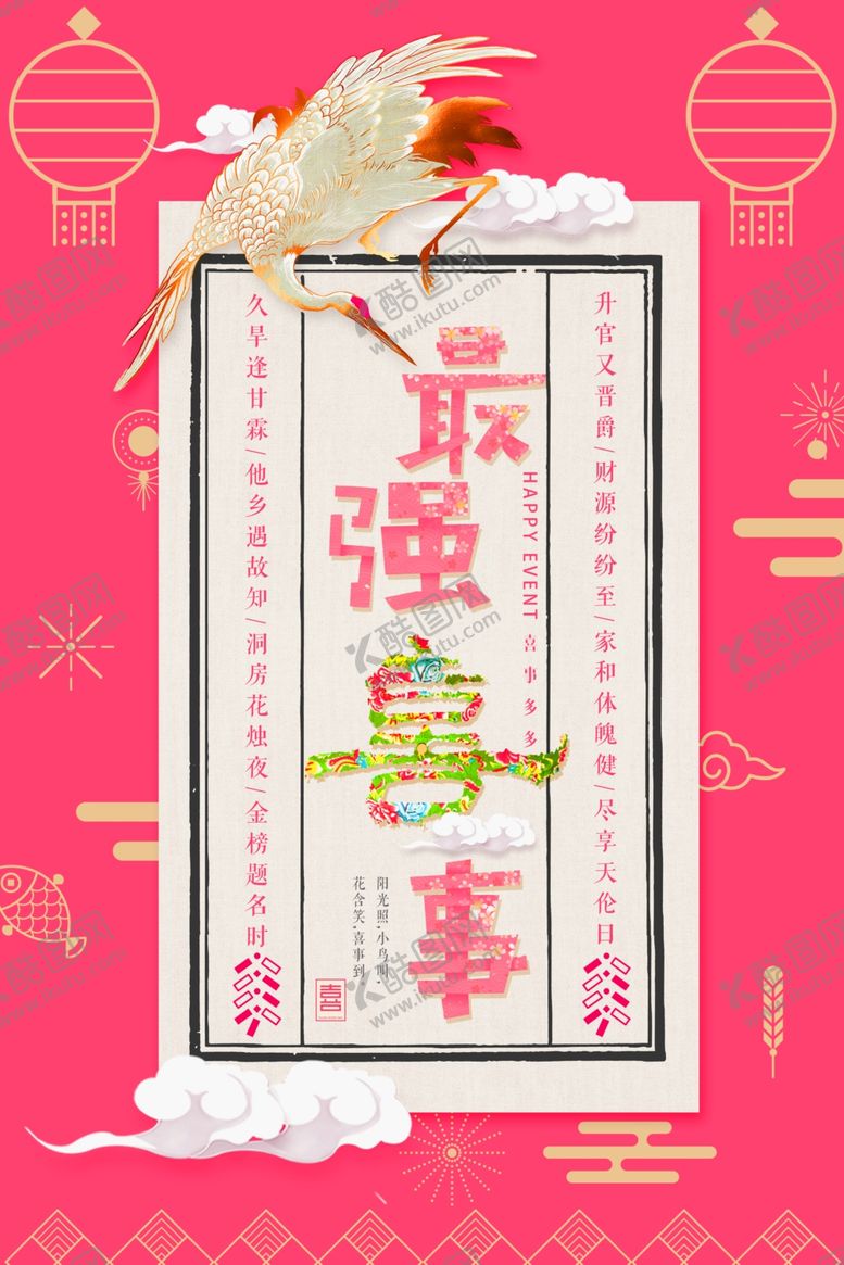 编号：53666405120652574137【酷图网】源文件下载-海报模板