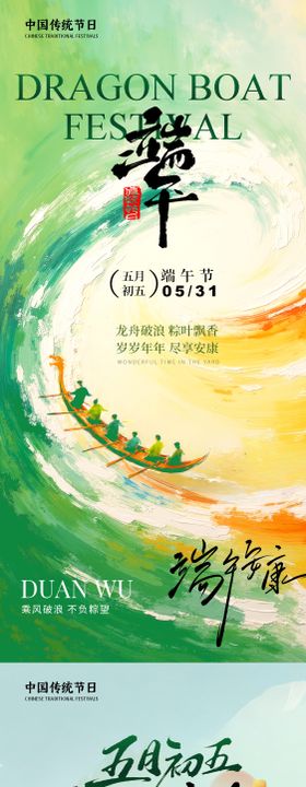 龙腾端午海报