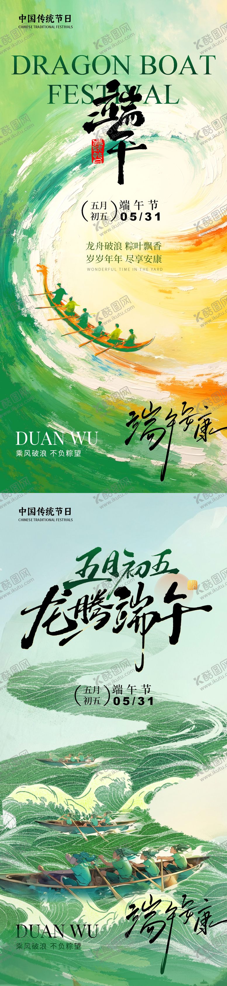编号：80925106151010239482【酷图网】源文件下载-龙腾端午海报