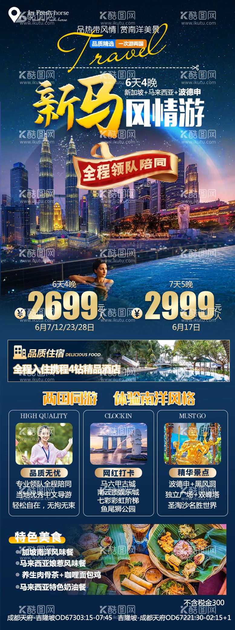 编号：54413312051138577298【酷图网】源文件下载-旅游海报