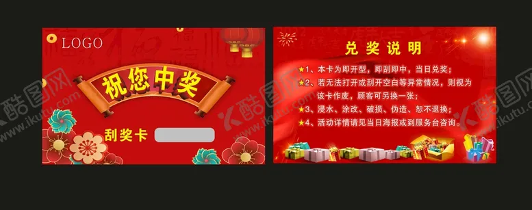 编号：71507011042231332729【酷图网】源文件下载-刮刮卡