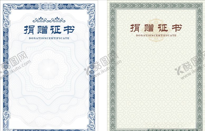 编号：66616505040750484034【酷图网】源文件下载-捐赠证书