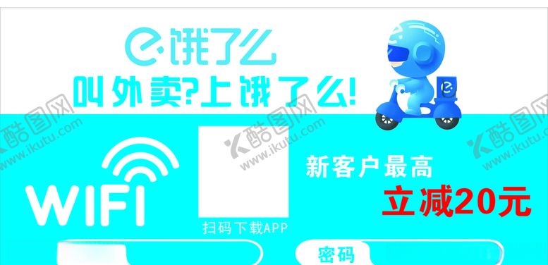 编号：38452605061041327342【酷图网】源文件下载-wifi贴