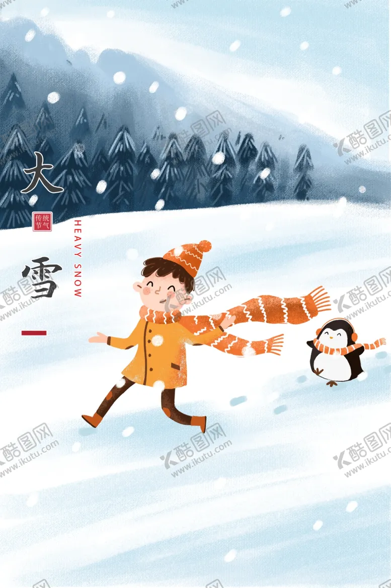 编号：92107009100022313661【酷图网】源文件下载-大雪