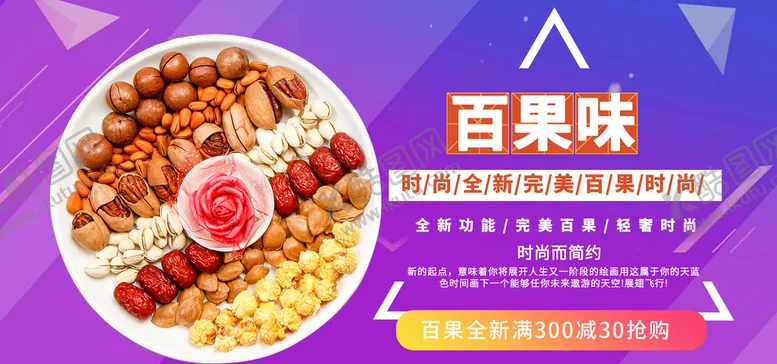 编号：76194209191826028125【酷图网】源文件下载-百果味