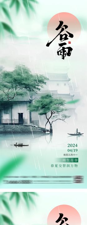 谷雨海报房地产二十四节气下中式