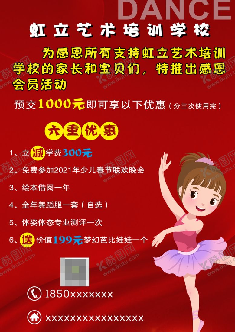 编号：96429610310929496582【酷图网】源文件下载-艺术培训学校海报