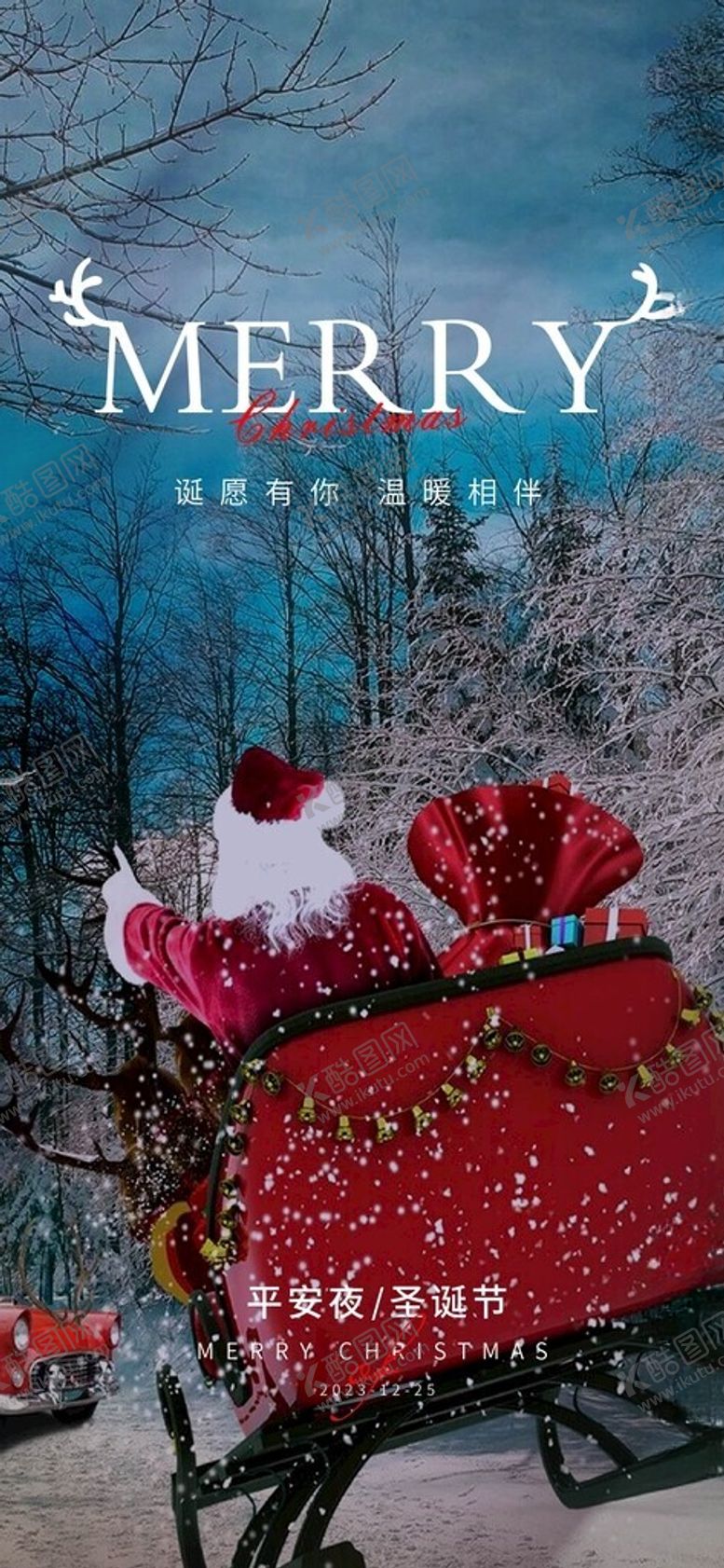 编号：69706301220701195986【酷图网】源文件下载-圣诞节海报