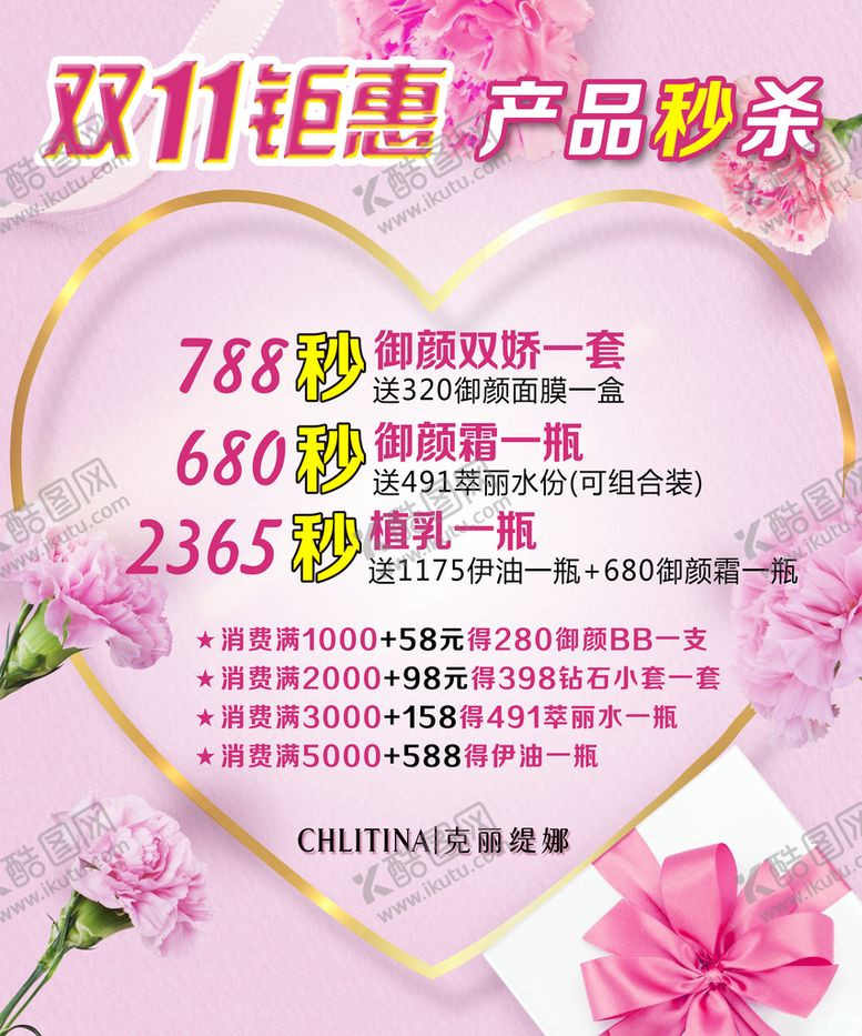 编号：96301709140237412856【酷图网】源文件下载-双11