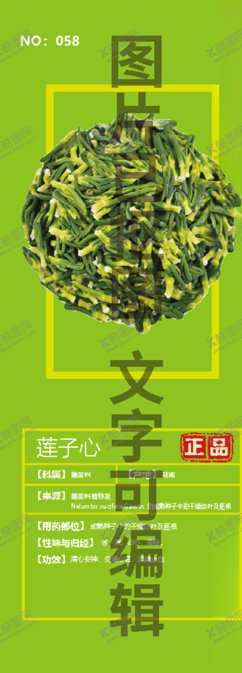 编号：96301007062311203260【酷图网】源文件下载-莲心子