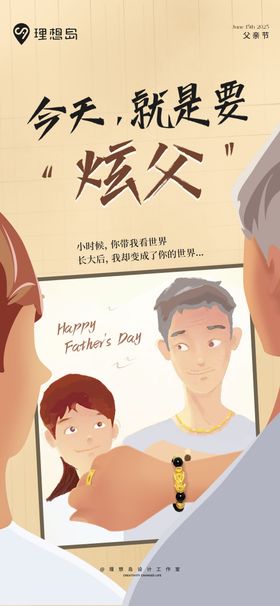 父亲节亲子父子 