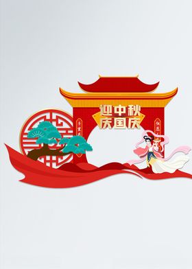 中秋国庆拍照框