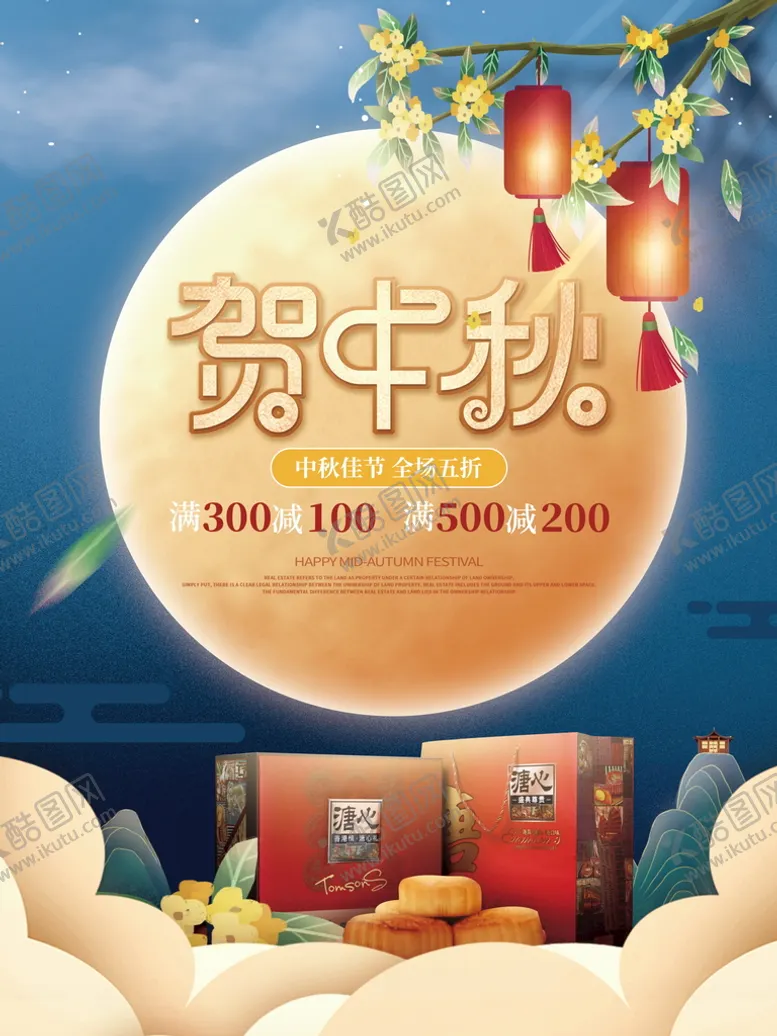 编号：15354810150934277410【酷图网】源文件下载-中秋节