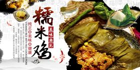 糯米鸡