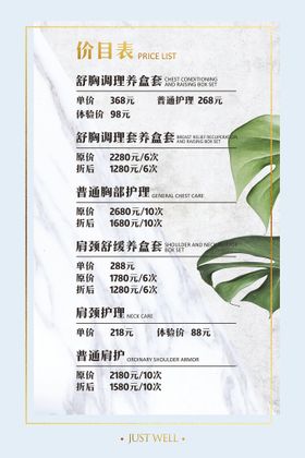 美容院价格表