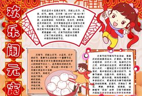 元宵节小报