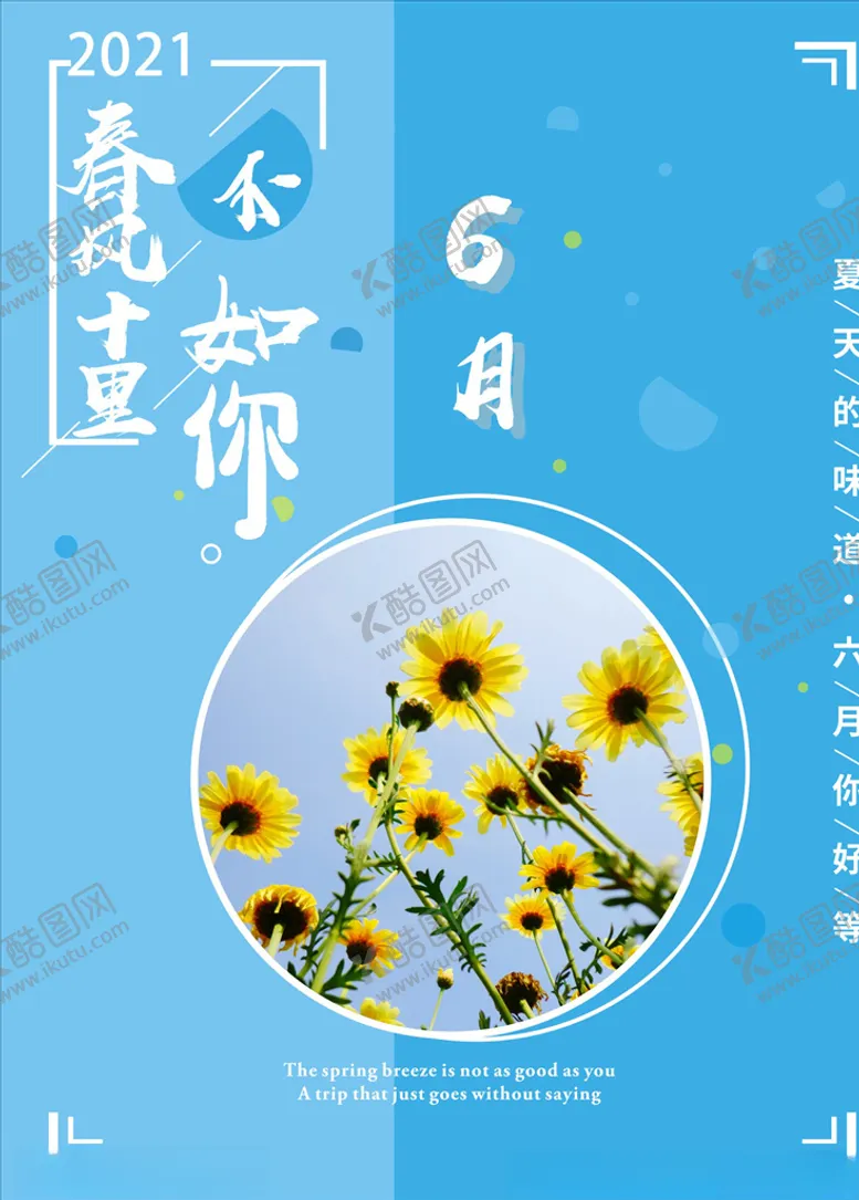 编号：59949907091340492964【酷图网】源文件下载-六月你好