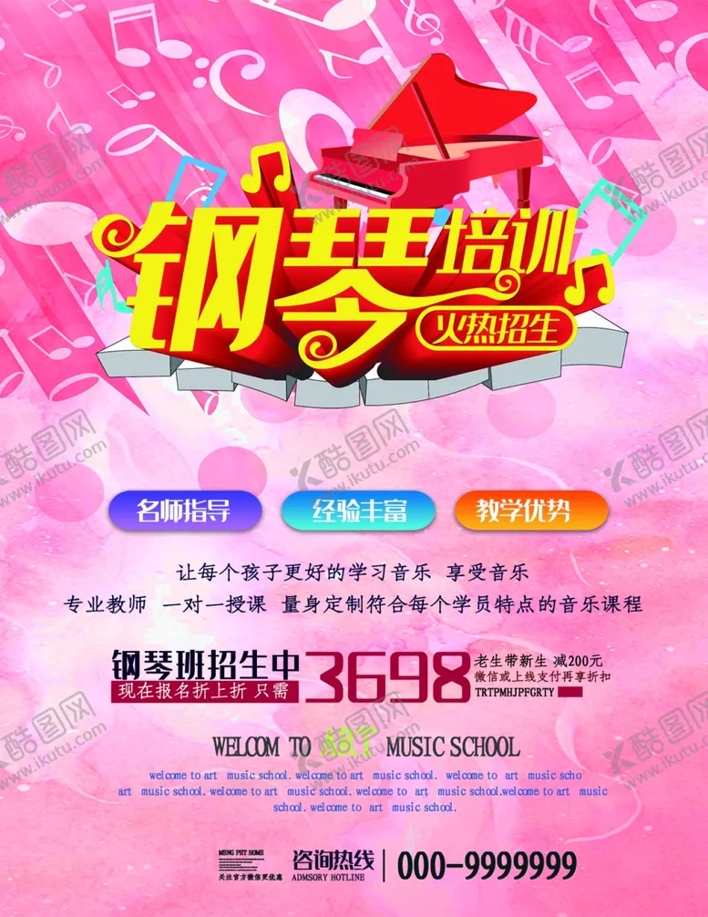编号：61293105030946358689【酷图网】源文件下载-钢琴培训
