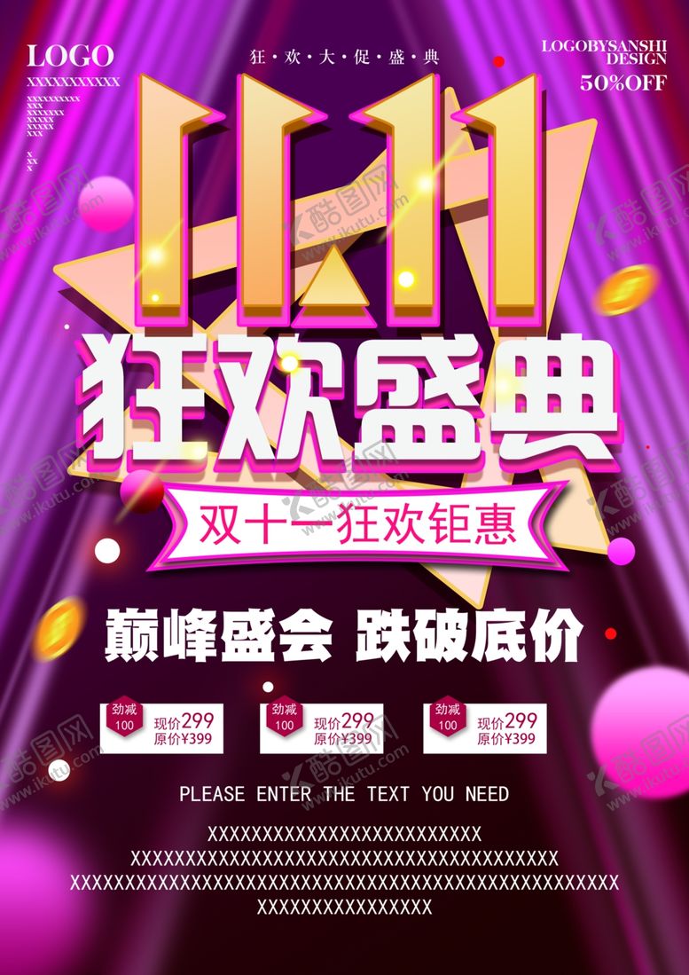 编号：80756209251651527551【酷图网】源文件下载-狂欢盛典