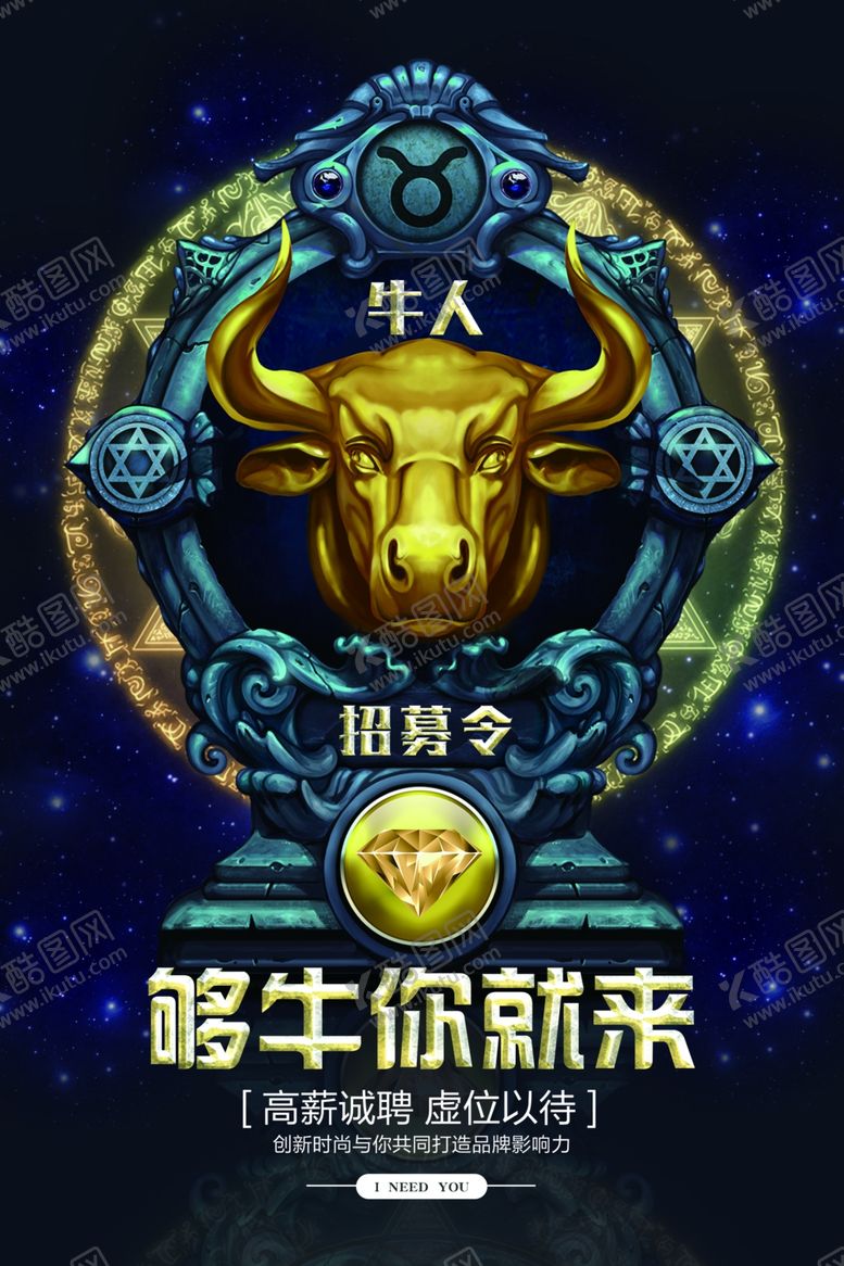 编号：75041509271603302537【酷图网】源文件下载-招聘广告