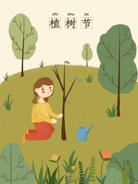 312植树节插画模板标语促销浪漫