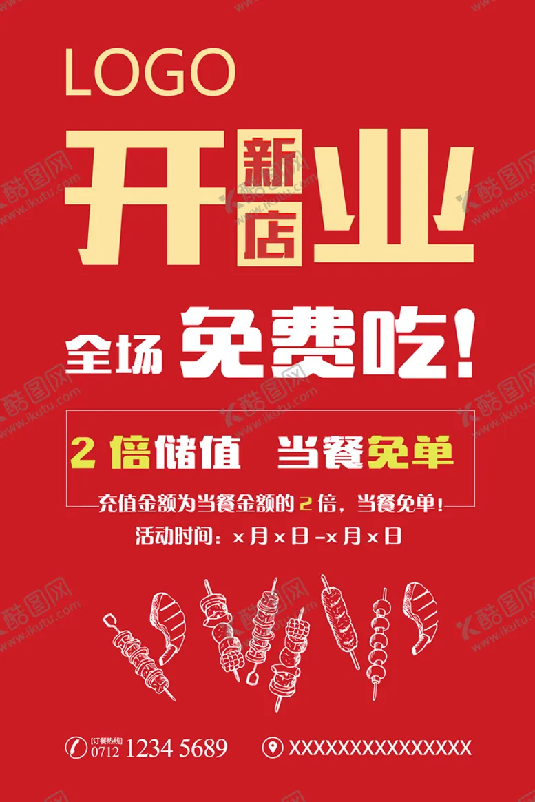 编号：03587609252153555723【酷图网】源文件下载-新店开业海报