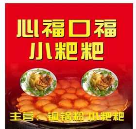 小吃小粑粑美味