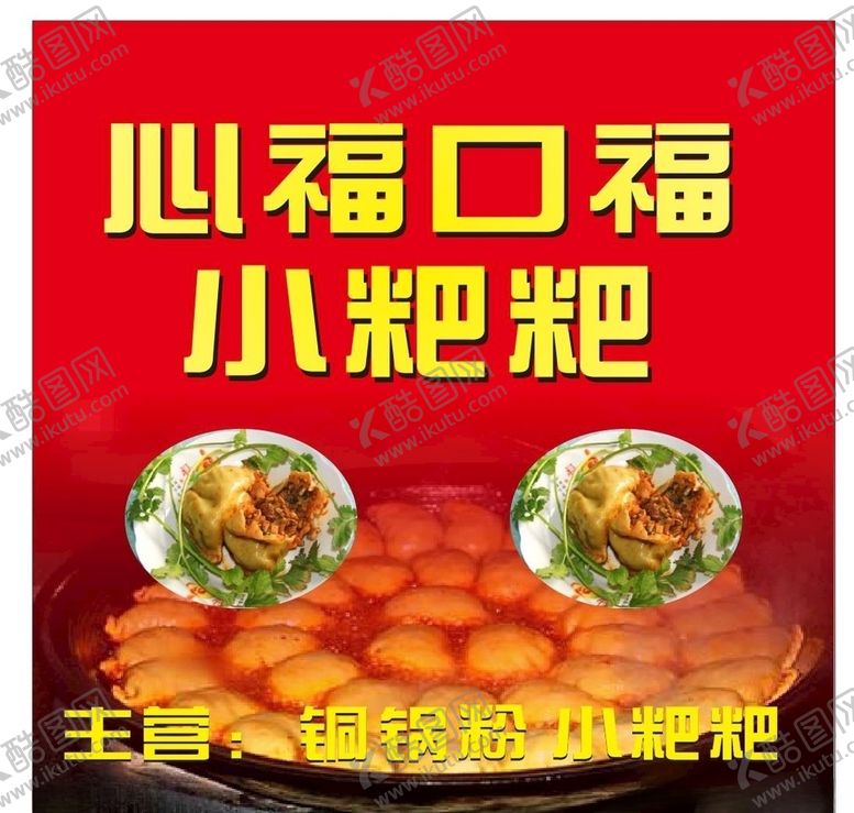 编号：11574806290312447069【酷图网】源文件下载-小吃小粑粑美味