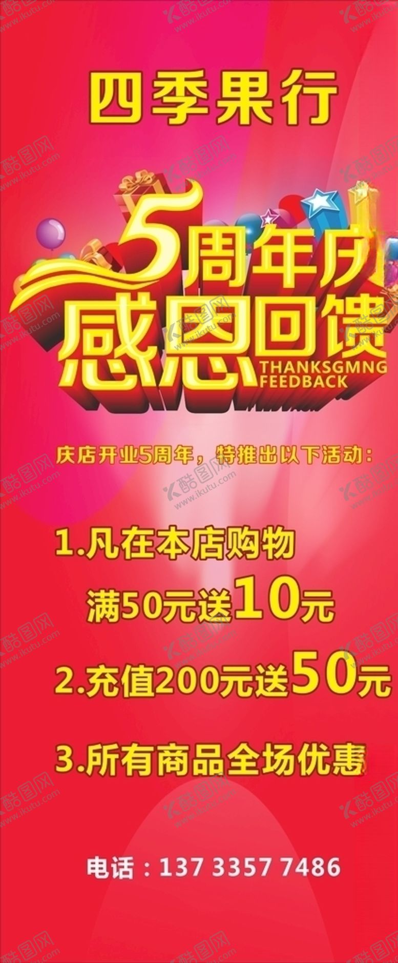 编号：79537306161021163340【酷图网】源文件下载-周年庆展架