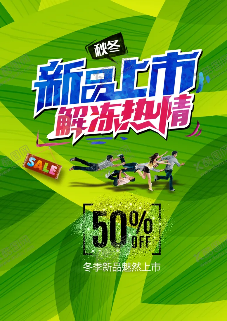 编号：32174009240119100652【酷图网】源文件下载-新品上市