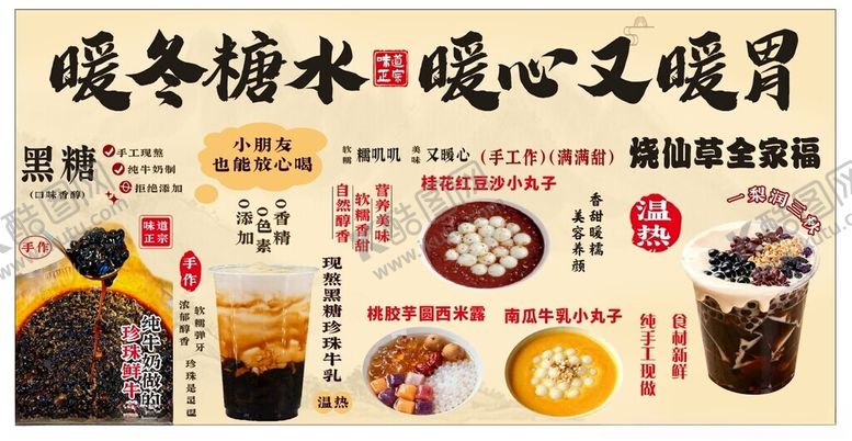 编号：57067011191752278494【酷图网】源文件下载-冬日暖心暖冬热饮