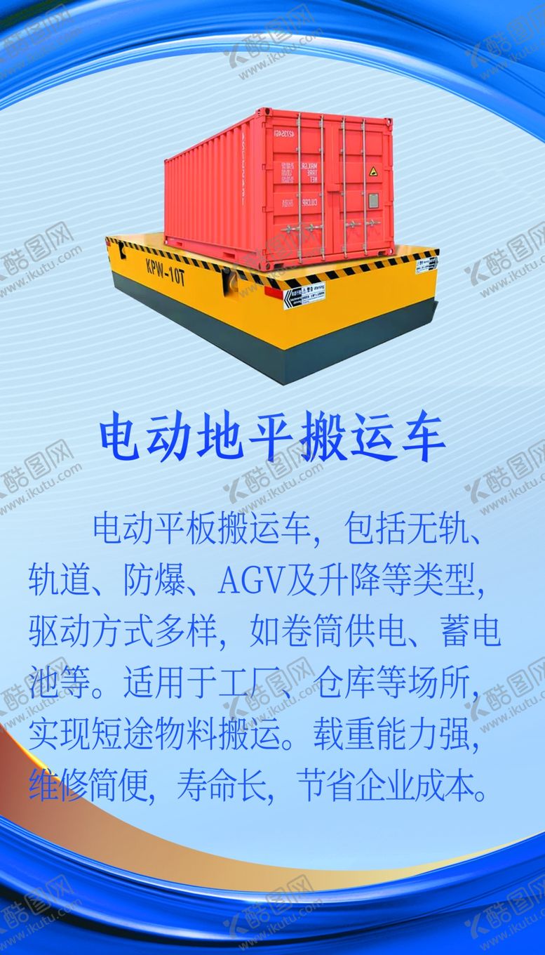 编号：37237802160038411644【酷图网】源文件下载-电动地坪搬运车