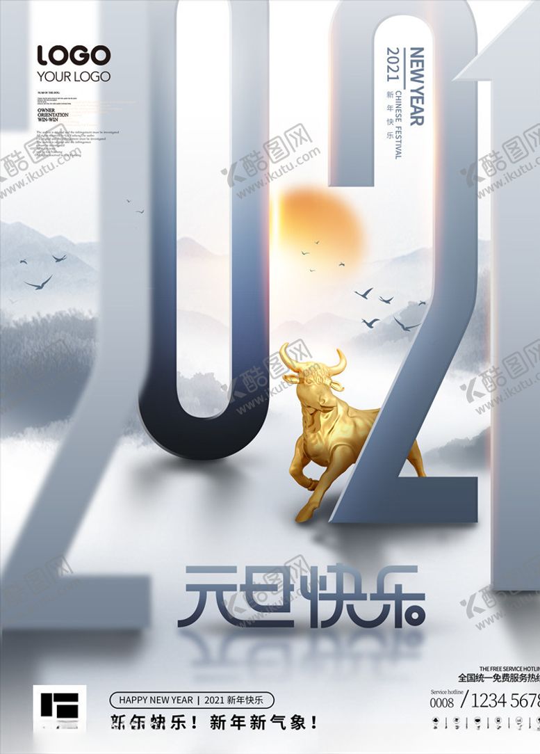 编号：96668605190817189804【酷图网】源文件下载-中国风2021牛年新年创意海报