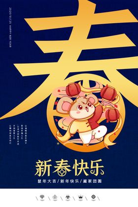 新春快乐