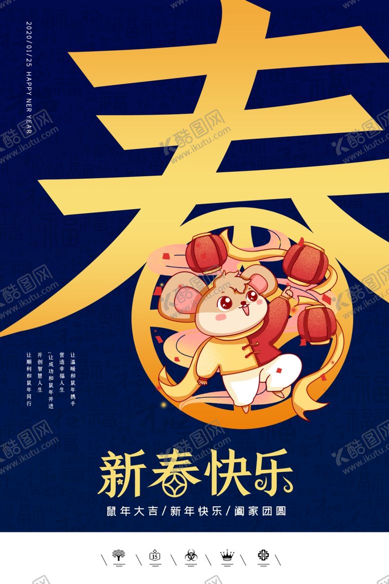 编号：98282307082047272853【酷图网】源文件下载-新春快乐
