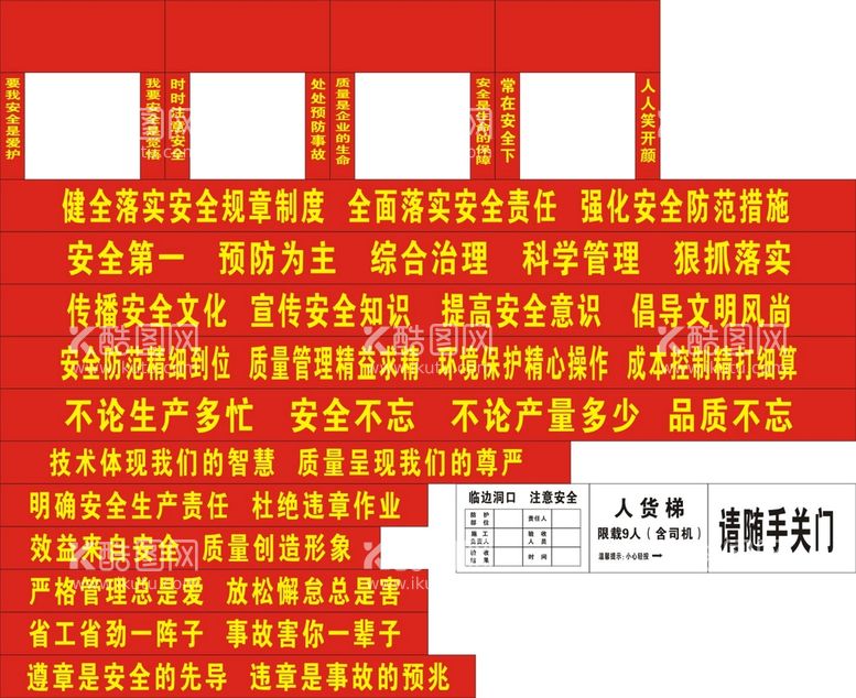 编号：39730210202100315463【酷图网】源文件下载-工地标语