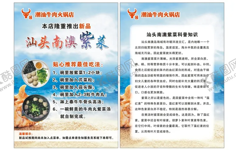 编号：60833201170554406878【酷图网】源文件下载-南澳紫菜台卡