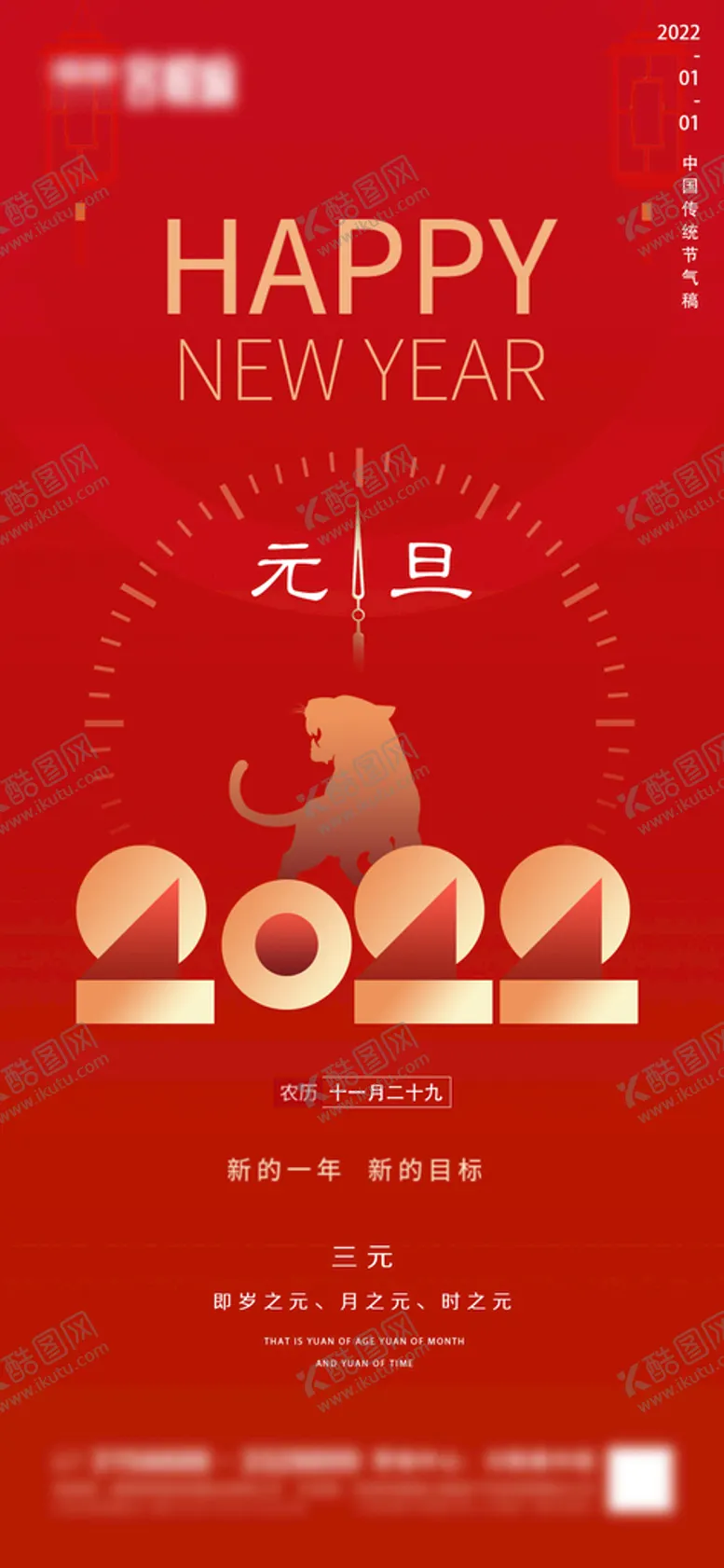 编号：29496210281158059109【酷图网】源文件下载-地产元旦微信